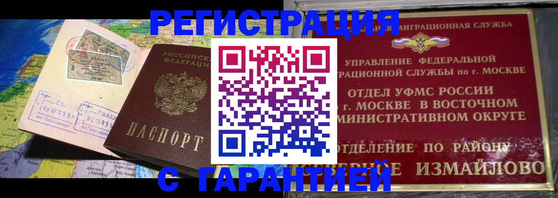 прописка штамп в Гусиноозёрске
