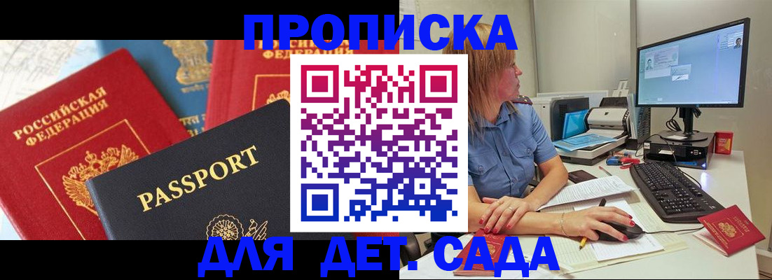 прописка ребенка в Гусиноозёрске