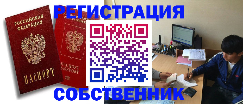 временная регистрация для школы в Гусиноозёрске