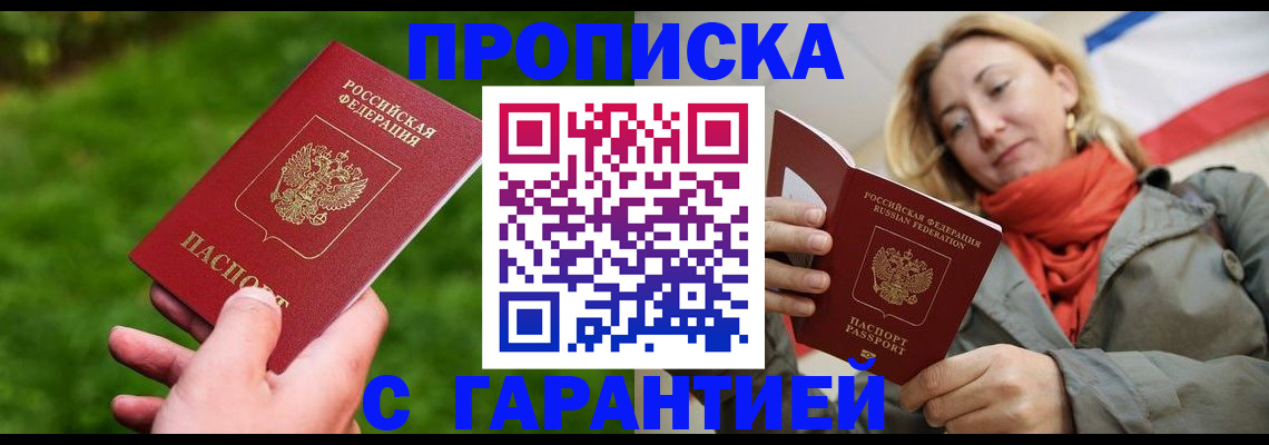 прописка ребенка в Гусиноозёрске