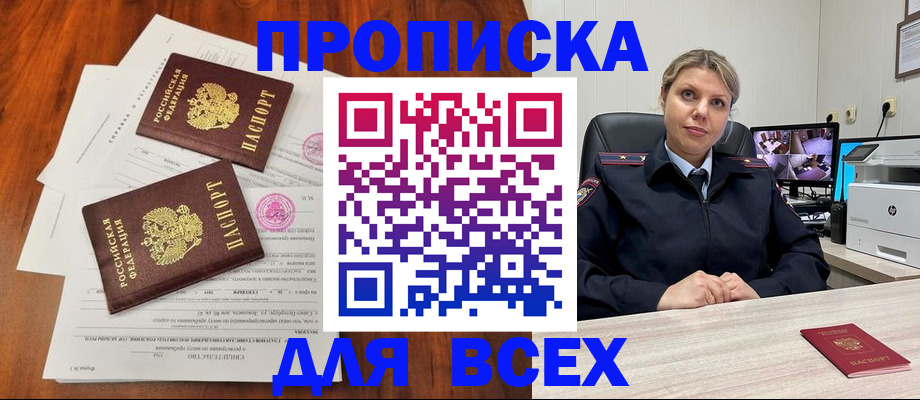 прописка паспорт в Гусиноозёрске