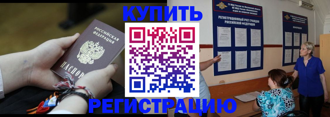 прописка законно в Гусиноозёрске