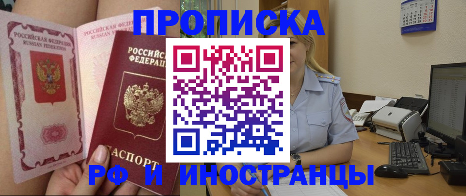 прописка для работы в Гусиноозёрске