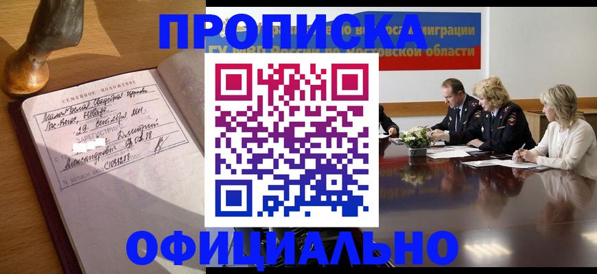 временная регистрация в Гусиноозёрске