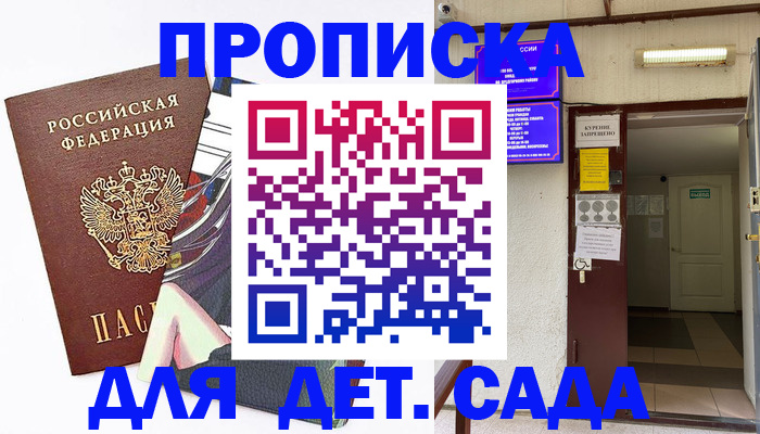 регистрация для дет. сада в Гусиноозёрске