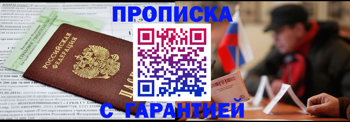 временная регистрация для школы в Гусиноозёрске