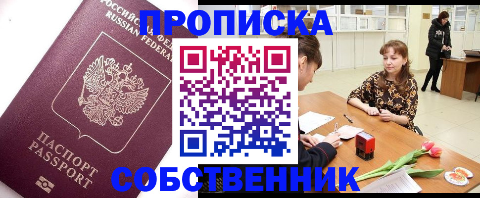прописка штамп в Гусиноозёрске